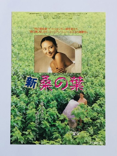 Mulberry 2 (Pong II) 1988 Lee Doo yong Film Flyer Mini Poster CHIRASHI JAPAN