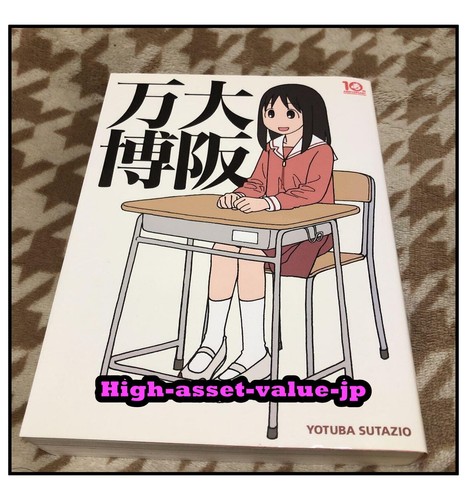 Osaka Banpaku Kiyohiko Azuma (Azumanga Daioh 10 Year Anniversary Book) JAPAN JA