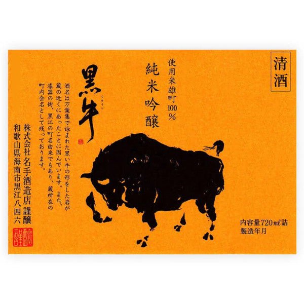 NATE SHUZO HONTEN Kuroushi Omachi Junmai Ginjo 720ml