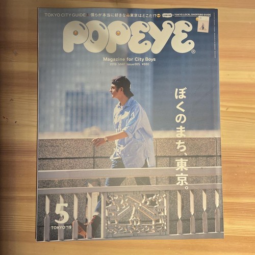 Popeye Magazine May 2019 Issue 865 Tokyo City Guide Bottega Veneta Feature