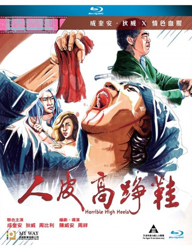 BILLI BI Horrible High Heels 人皮高踭鞋 1996 (Hong Kong Movie) BLU RAY English Sub (Region A)